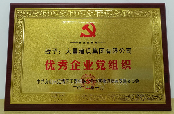 2024年优秀企业党组织.jpg